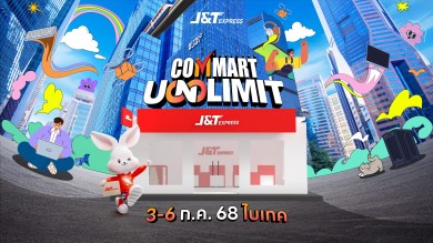 เจแอนด์ที เอ็กซ์เพรส เอาใจสายไอที มอบสิทธิส่งพัสดุฟรีภายในงาน Commart Unlimit 2025 