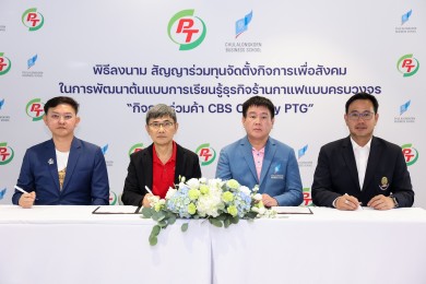 พีทีจี ร่วมทุน จุฬา บิซิเนส เปิดตัว “CBS Café by PTG” โมเดลธุรกิจเพื่อสังคมของคนรุ่นใหม่สนับสนุนการศึกษาผ่านทุกแก้วกาแฟ