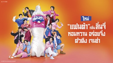 “แฟนต้า” ชวน “BUS because of you i shine” เสิร์ฟความซ่า ท้าให้ลองกับ “แฟนต้า” ใหม่ กลิ่นลิ้นจี่