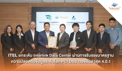 ITEL ยกระดับศูนย์สำรองข้อมูล Interlink Data Center ผ่านการรับรองมาตรฐาน PCI DSS เวอร์ชันล่าสุด 4.0.1