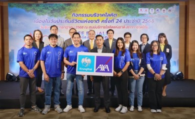 กรุงไทย–แอกซ่า ประกันชีวิต ร่วมงานบริจาคโลหิต เนื่องในวันประกันชีวิตแห่งชาติ ครั้งที่ 24