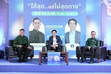 ไอแบงก์ จับมือ ธปท.เสวนา หัวข้อ “ใต้สุด..แต่ไม่สุดทาง” หวังยกระดับเศรษฐกิจชายแดนภาคใต้