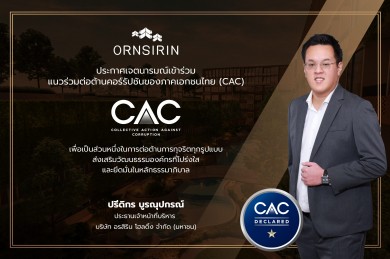 ORN ประกาศเจตนารมณ์เข้าร่วมโครงการ CAC ตอกย้ำต่อต้านการทุจริต