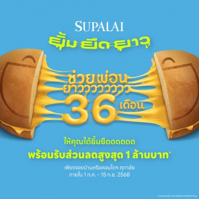 ศุภาลัย ส่งโปรฯ แรงกลางปี “ยิ้ม ยืด ยาว” ช่วยผ่อนยาว 36 เดือนพร้อมรับส่วนลดสูงสุด 1 ล้านบาท