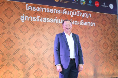สกพอ. เปิดเวทีแข่งขัน “รังสรรค์เมนูแห่งฉะเชิงเทรา” สร้างต้นแบบเมนูท้องถิ่นสู่สากลชู Soft Power ด้านอาหาร เสริมแกร่งเศรษฐกิจฐานรากในพื้นที่ EEC