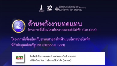 TSE คว้ารางวัลพลังงานยอดเยี่ยม Thailand Energy Award 2 ปีซ้อน