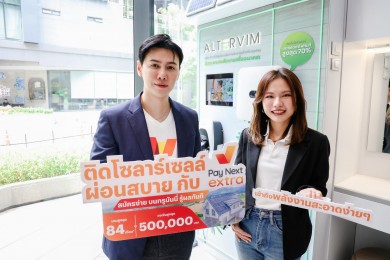 ‘ทรูมันนี่-เพย์ เน็กซ์ เอ็กซ์ตร้า’ จับมือ อัลเตอร์วิม หนุนคนไทยเข้าถึงโซลาร์เซลล์