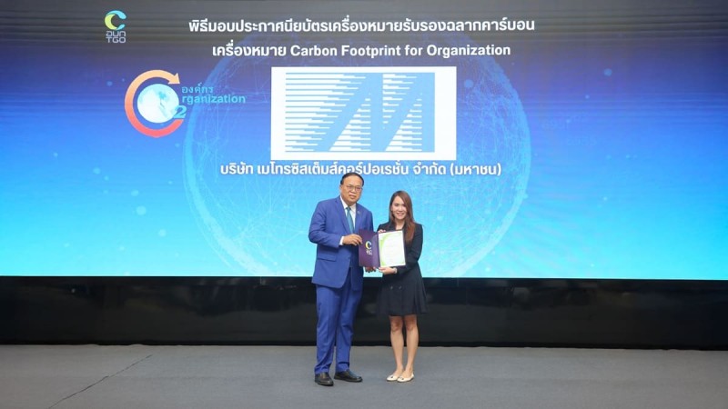 MSC ได้รับการรับรองคาร์บอนฟุตพริ้นท์สำหรับองค์กร
