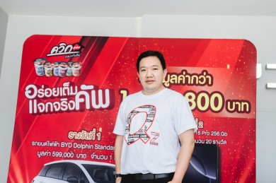 “ควิกแสบ” ปล่อยหมัดเด็ด ส่งแคมเปญ “อร่อยเต็มคัพ แจกจริงคัพ” แจก iPhone 16 Pro และรถยนต์ไฟฟ้า BYD Dolphin