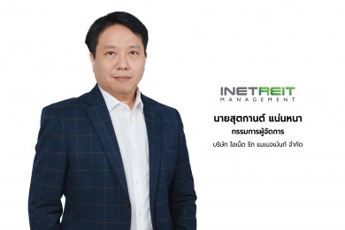 INETREIT โชว์ผลงานงวด 6 เดือนแรกของปี 2568 เติบโตแข็งแกร่งกวาดกำไร 266 ลบ.โต 61% เคาะจ่ายปันผล 0.0667 บาทต่อหน่วย