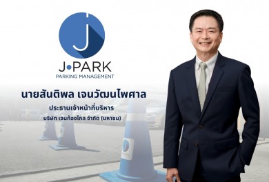 JPARK ฟื้นตัวแรง โบรกฯ ให้เป้าสูงสุด 7.40 บาทมองครึ่งปีหลังโตทั้ง YOY และ QOQ