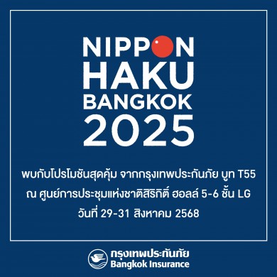 กรุงเทพประกันภัยร่วมออกบูทในงาน Nippon Haku Bangkok 2025