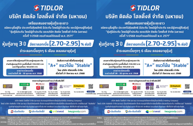 TIDLOR จ่อออกหุ้นกู้ครั้งแรก อายุหุ้นกู้ 3 ปี คาดว่าจะเปิดจองซื้อวันที่ 28-30 ต.ค. 68 นี้