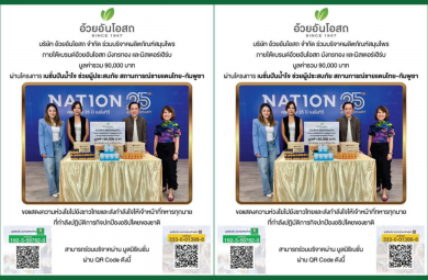 อ้วยอันโอสถ ร่วมส่งต่อความห่วงใย มอบผลิตภัณฑ์สมุนไพรผ่านโครงการ “เนชั่นปันน้ำใจ” ช่วยเหลือผู้ประสบภัยชายแดนไทย-กัมพูชา