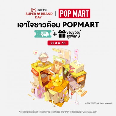 ลาซาด้า จับมือกับ POP MART เปิดตัวแคมเปญ Super Brand Day ระดับภูมิภาคครั้งแรก
