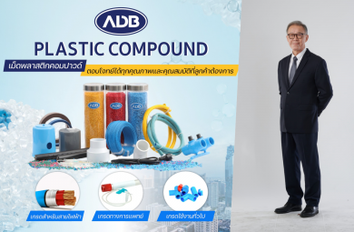 ADB ทะลุเป้า! ครึ่งปีแรกกำไรพุ่ง 287% รับผลดีร่วมทุนแบรนด์ดังระดับโลกจากญี่ปุ่น สร้าง Synergy