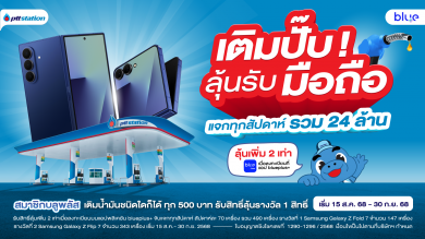 ‘พีทีที สเตชั่น’ ใจป้ำ แจกซัมซุงสัปดาห์ละ 70 เครื่อง ทุก 7 สัปดาห์ สมาชิก blueplus+ รับสิทธิ์ลุ้นรับมือถือฟรี! เพียงเติมน้ำมันครบ 500 บาท