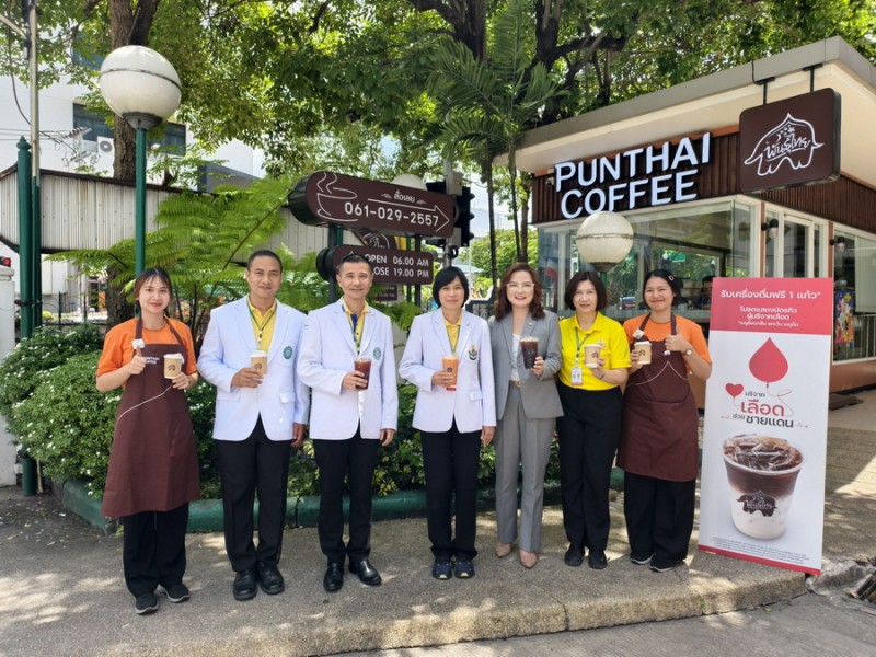 กาแฟพันธุ์ไทย หนุนบริจาคเลือดช่วยชายแดน มอบเครื่องดื่มฟรีตลอดเดือนสิงหาคมนี้