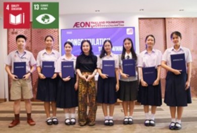 มูลนิธิอิออนประเทศไทย มอบประกาศนียบัตรให้แก่ผู้ชนะการแข่งขัน AEON Powered Youth Idea Contest 2025