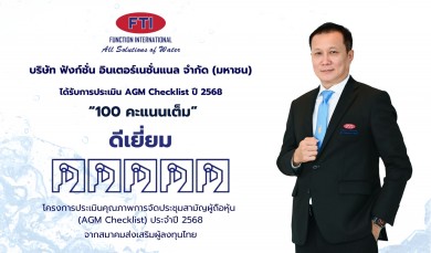 “FTI คว้าคะแนนสูงสุดการประเมิน AGM Checklist ปี 2568