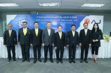AJA ประชุมวิสามัญ ครั้งที่ 2 ผถห.ไฟเขียวทุกวาระปรับแผนใช้เงินเพิ่มทุน