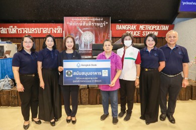 แบงก์กรุงเทพ จัดโครงการ “เกษียณมีสุข”