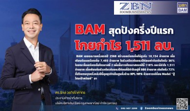 BAM สุดปังครึ่งปีแรกโกยกำไร 1,511 ลบ.ปรับเกมรุกครึ่งหลังลุยธุรกิจเต็มสูบ