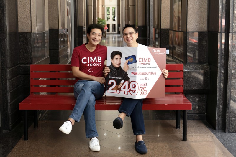 CIMB THAI x ก้อง สหรัถ โปรโมตพันธบัตรออมทรัพย์ พร้อมแคมเปญสุดพิเศษ 4-6 ส.ค. 68