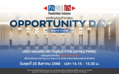 PANEL โชว์ครึ่งปีกำไรพุ่ง 140% พร้อมเปิดแผนธุรกิจใน Opp Day 20 ส.ค. นี้