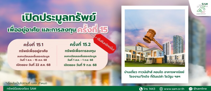 SAM จัดประมูลทรัพย์ NPA กว่า 112 ลบ.กำเงินหมื่นมีสิทธิเป็นเจ้าของห้องชุดพักอาศัยกลางเมือง บน ถ.ศรีนครินทร์
