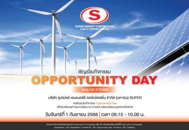 SUPER ฉายภาพธุรกิจครึ่งปีหลังในงาน Opp Day 1 ก.ย. นี้
