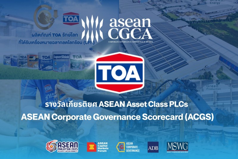 TOA คว้ารางวัล ASEAN Asset Class PLCs ต่อเนื่องเป็นครั้งที่ 3