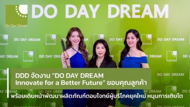 DDD จัดงาน “DO DAY DREAM Innovate for a Better Future” ขอบคุณลูกค้า
