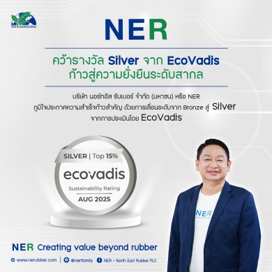 NER คว้ารางวัล Silverจาก EcoVadis ยกระดับองค์กรสู่ความยั่งยืนระดับสากล