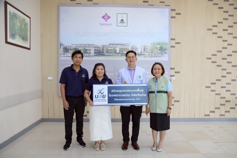บสย. ร่วมสนับสนุนงบประมาณฟื้นฟู โรงพยาบาลน่าน