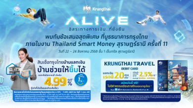 กรุงไทยยกทัพ ส่งโปรฯ ร่วมงาน Thailand Smart Money สุราษฎร์ธานี 22-24 ส.ค. นี้