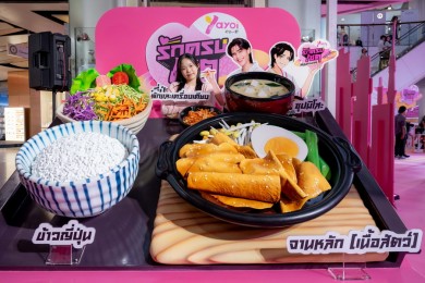 “ยาโยอิ x เจฟ ซาเตอร์” เสิร์ฟ “ญี่ปุ่นครบเซต” เอาใจคุณวันเสาร์ผู้โชคดี 100 คน ที่ “ยาโยอิ” ฉันได้เจอกับเธอ