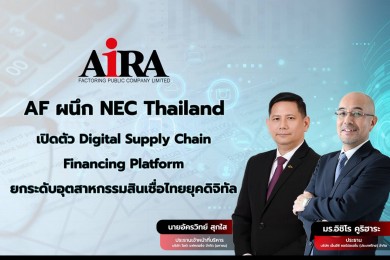 AF ผนึก NEC Thailand เปิดตัว Digital Supply Chain Financing Platform