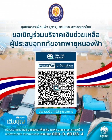 กรุงไทย ลงพื้นที่มอบถุงยังชีพช่วยเหลือผู้ประสบอุทกภัย ที่เพชรบูรณ์