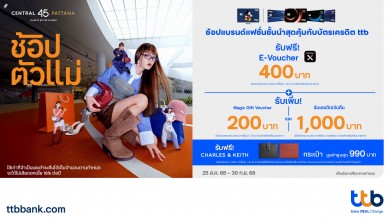 บัตรเครดิต ttb จัดแคมเปญช้อปแบรนด์แฟชั่นชั้นนำสุดคุ้ม ณ ศูนย์การค้าเซ็นทรัล 28 สาขาทั่วประเทศ