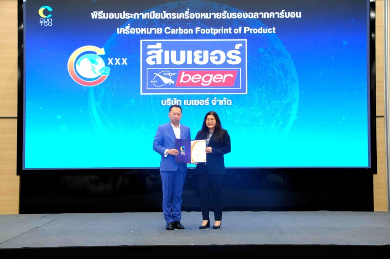 เบเยอร์ คว้าประกาศนียบัตรฉลากคาร์บอน