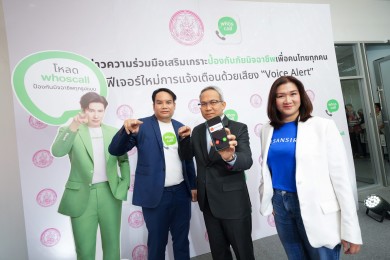 แสนสิริ จับมือ Whoscall มอบโค้ดป้องกันภัยไซเบอร์ให้ลูกบ้านและชุมชน