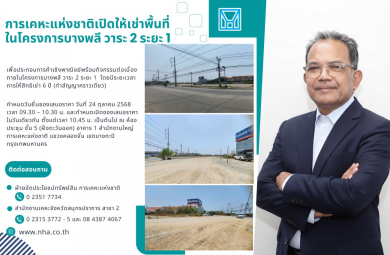 การเคหะแห่งชาติหนุนผู้ประกอบการเปิดเช่าพื้นที่ในโครงการบางพลี วาระ 2 ระยะ 1