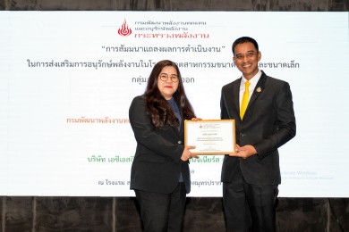 ‘เบเยอร์’ รับรางวัลด้านพลังงาน ตอกย้ำความเป็นผู้นำสีรักษ์โลก
