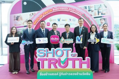 มูลนิธิวัคซีนเพื่อประชาชน ร่วมกับ สถาบันวัคซีนแห่งชาติ ผนึกภาคีเครือข่าย ชวนคนรุ่นใหม่ผลิตสื่อออนไลน์ สร้างภูมิคุ้มกันข่าวลวง เสริมความเชื่อมั่นในวัคซีน