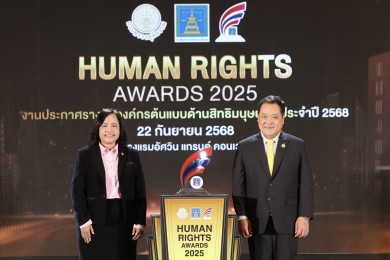 ออมสิน คว้ารางวัล “องค์กรต้นแบบด้านสิทธิมนุษยชน ระดับดีเด่น”