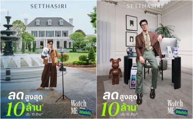 แสนสิริ จัดข้อเสนอใหญ่ “WATCH ME ชีวิตปังได้ดีลดั่งใจ” ลดสูงสุด 10 ล้าน! ที่เศรษฐสิริ 13 ทำเล