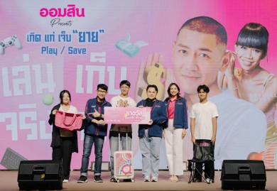 ออมสิน ปลุกพลังการออม Gen Z จัดโรดโชว์ “ออมสิน presents เกิด แก่ เจ็บ ยาย Play/Save เล่นจริง เก็บเงินจริง”