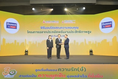 เบเยอร์ รับโล่ขอบคุณพันธมิตร “ฉลากประหยัดพลังงานเบอร์ 5” จาก พพ. และ กฟผ.