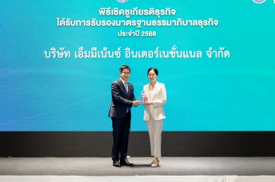 “กลุ่มบริษัทเอ็มมีเน้นซ์” คว้ารางวัลการเชิดชูเกียรติ รับรองมาตรฐานธรรมาภิบาลธุรกิจ